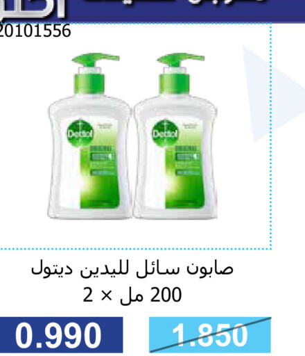 DETTOL   in Mishref Co-Operative Society  in Kuwait - Kuwait City