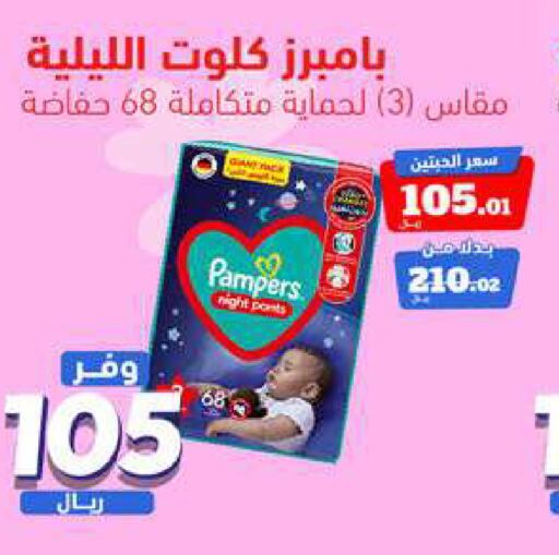 Pampers   in United Pharmacies in KSA, Saudi Arabia, Saudi - Jubail