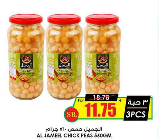  Chick Peas  in Prime Supermarket in KSA, Saudi Arabia, Saudi - Rafha