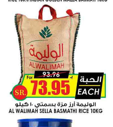  Sella / Mazza Rice  in Prime Supermarket in KSA, Saudi Arabia, Saudi - Az Zulfi