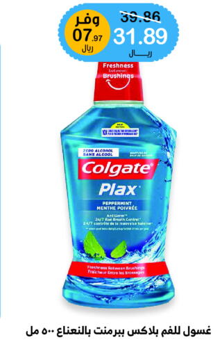 COLGATE غسول للفم  in صيدليات انوفا in مملكة العربية السعودية, السعودية, سعودية - المجمعة