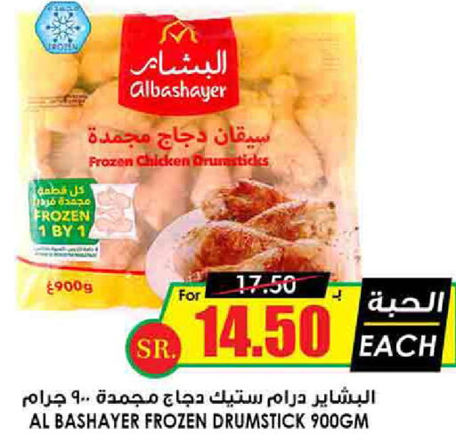  Chicken Drumsticks  in Prime Supermarket in KSA, Saudi Arabia, Saudi - Al Hasa