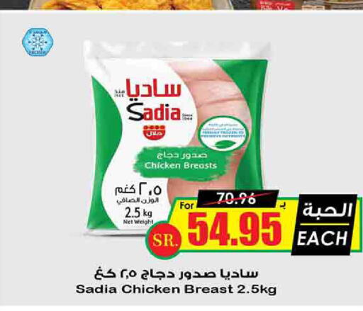 SADIA Chicken Breast  in Prime Supermarket in KSA, Saudi Arabia, Saudi - Arar