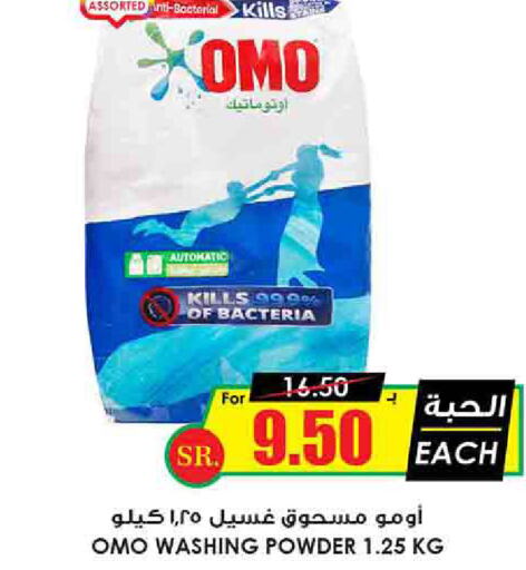 OMO Detergent  in Prime Supermarket in KSA, Saudi Arabia, Saudi - Abha