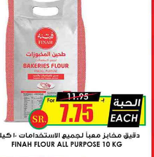  All Purpose Flour  in Prime Supermarket in KSA, Saudi Arabia, Saudi - Sakaka