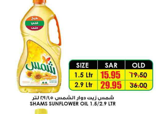 SHAMS Sunflower Oil  in Prime Supermarket in KSA, Saudi Arabia, Saudi - Hail