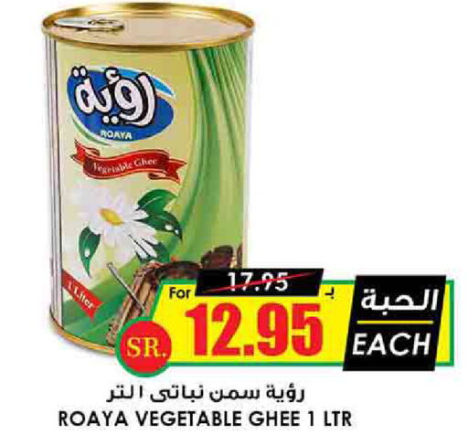  Vegetable Ghee  in Prime Supermarket in KSA, Saudi Arabia, Saudi - Sakaka