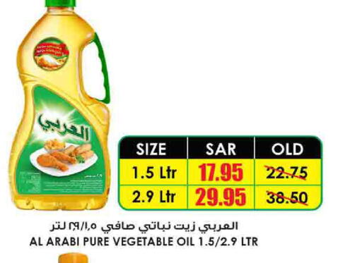 Alarabi Vegetable Oil  in Prime Supermarket in KSA, Saudi Arabia, Saudi - Az Zulfi