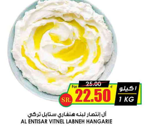  Labneh  in Prime Supermarket in KSA, Saudi Arabia, Saudi - Al Majmaah