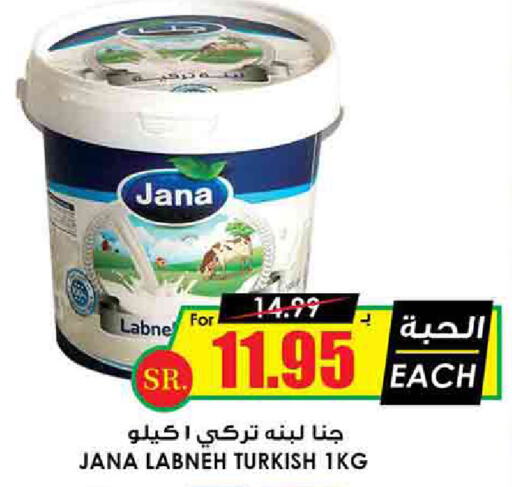  Labneh  in Prime Supermarket in KSA, Saudi Arabia, Saudi - Buraidah