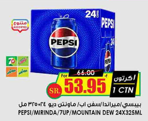 PEPSI   in Prime Supermarket in KSA, Saudi Arabia, Saudi - Unayzah