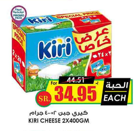 KIRI   in Prime Supermarket in KSA, Saudi Arabia, Saudi - Rafha