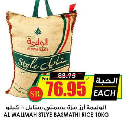  Sella / Mazza Rice  in Prime Supermarket in KSA, Saudi Arabia, Saudi - Az Zulfi