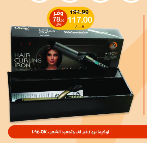  Hair Appliances  in Innova Health Care in KSA, Saudi Arabia, Saudi - Hail