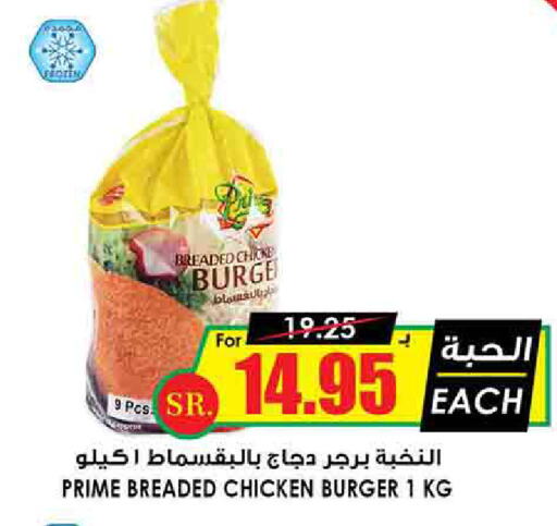  Chicken Burger  in Prime Supermarket in KSA, Saudi Arabia, Saudi - Al Majmaah