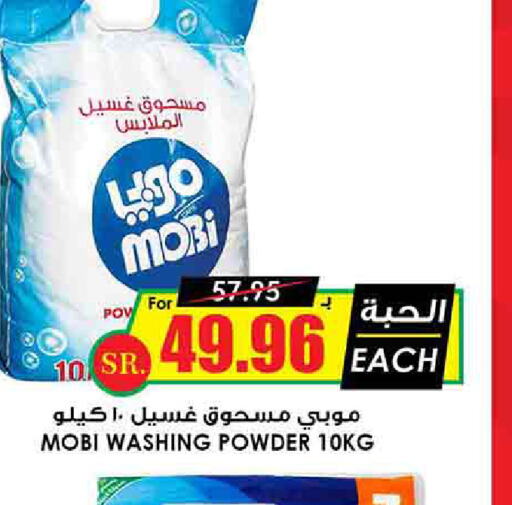  Detergent  in Prime Supermarket in KSA, Saudi Arabia, Saudi - Hafar Al Batin