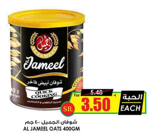  Oats  in Prime Supermarket in KSA, Saudi Arabia, Saudi - Qatif