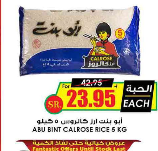  Calrose Rice  in Prime Supermarket in KSA, Saudi Arabia, Saudi - Az Zulfi