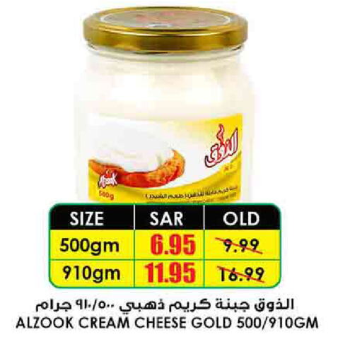  Cream Cheese  in Prime Supermarket in KSA, Saudi Arabia, Saudi - Qatif