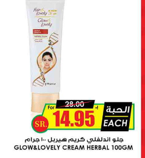 FAIR & LOVELY Face Cream  in Prime Supermarket in KSA, Saudi Arabia, Saudi - Qatif