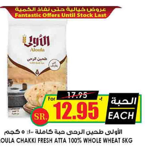  Wheat Flour  in Prime Supermarket in KSA, Saudi Arabia, Saudi - Az Zulfi