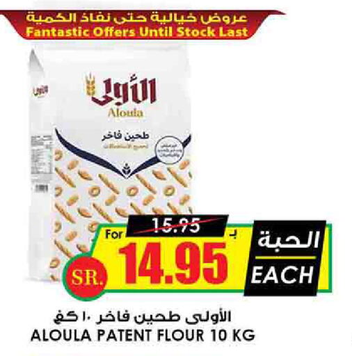  All Purpose Flour  in Prime Supermarket in KSA, Saudi Arabia, Saudi - Qatif