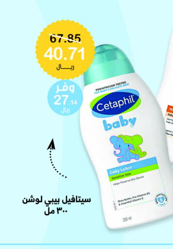 CETAPHIL   in صيدليات انوفا in مملكة العربية السعودية, السعودية, سعودية - المجمعة