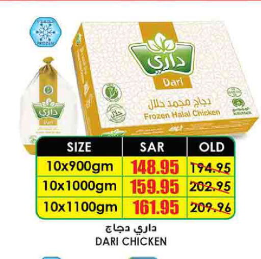  Frozen Whole Chicken  in Prime Supermarket in KSA, Saudi Arabia, Saudi - Unayzah