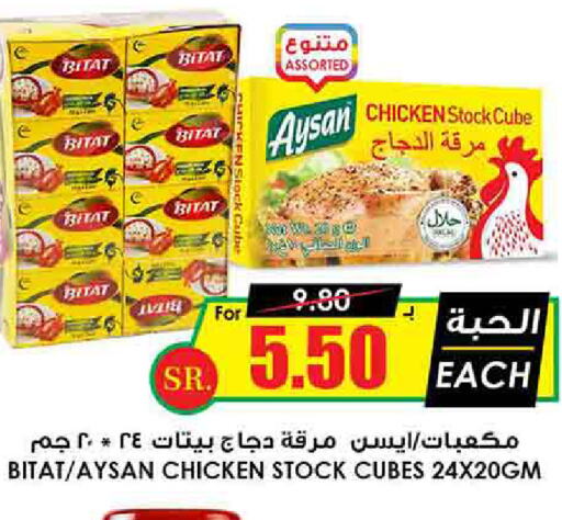  Chicken Cube  in Prime Supermarket in KSA, Saudi Arabia, Saudi - Al-Kharj