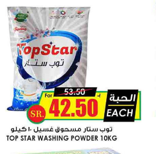  Detergent  in Prime Supermarket in KSA, Saudi Arabia, Saudi - Hafar Al Batin