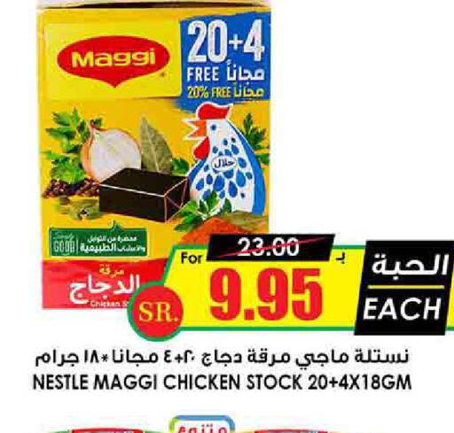 MAGGI   in أسواق النخبة in مملكة العربية السعودية, السعودية, سعودية - الأحساء‎