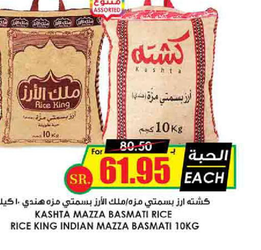  Sella / Mazza Rice  in Prime Supermarket in KSA, Saudi Arabia, Saudi - Khafji