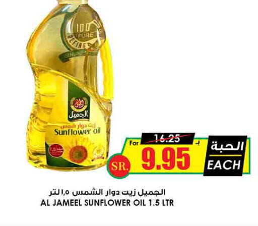 SHAMS Sunflower Oil  in Prime Supermarket in KSA, Saudi Arabia, Saudi - Hail