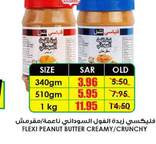  Peanut Butter  in Prime Supermarket in KSA, Saudi Arabia, Saudi - Wadi ad Dawasir