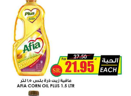 AFIA Corn Oil  in Prime Supermarket in KSA, Saudi Arabia, Saudi - Al Bahah