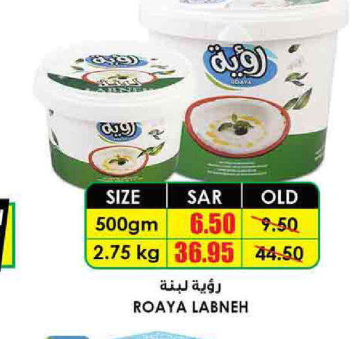  Labneh  in Prime Supermarket in KSA, Saudi Arabia, Saudi - Arar