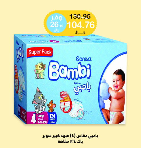 BAMBI   in صيدليات انوفا in مملكة العربية السعودية, السعودية, سعودية - القطيف‎