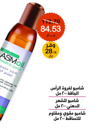  Shampoo / Conditioner  in Innova Health Care in KSA, Saudi Arabia, Saudi - Buraidah