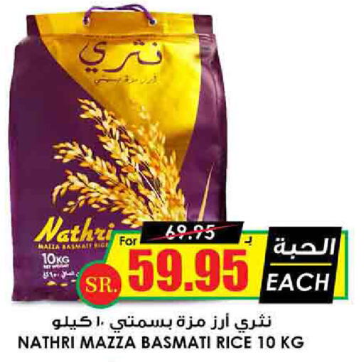  Sella / Mazza Rice  in Prime Supermarket in KSA, Saudi Arabia, Saudi - Az Zulfi