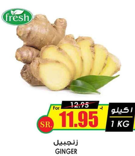  Ginger  in Prime Supermarket in KSA, Saudi Arabia, Saudi - Buraidah