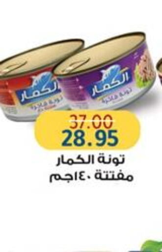  Tuna - Canned  in وكالة المنصورة - الدقهلية‎ in Egypt - القاهرة