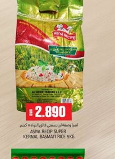  Basmati / Biryani Rice  in KM Trading  in Oman - Sohar