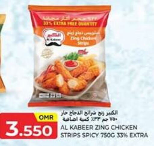 AL KABEER Chicken Strips  in KM Trading  in Oman - Muscat