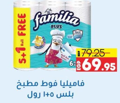 FAMILIA   in Lulu Hypermarket  in Egypt - Cairo