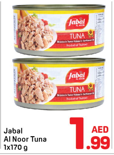 NOOR Tuna - Canned  in دي تو دي in الإمارات العربية المتحدة , الامارات - الشارقة / عجمان