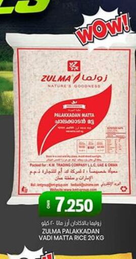  Matta Rice  in KM Trading  in Oman - Sohar