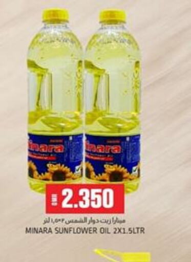  Sunflower Oil  in KM Trading  in Oman - Salalah