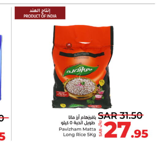  Matta Rice  in LULU Hypermarket in KSA, Saudi Arabia, Saudi - Unayzah