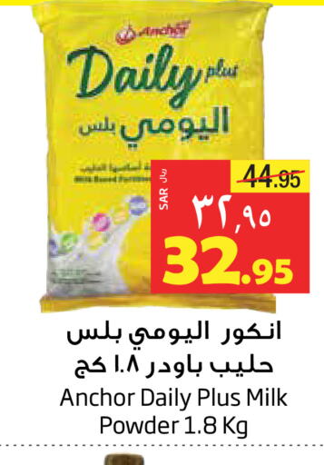 ANCHOR Milk Powder  in Layan Hyper in KSA, Saudi Arabia, Saudi - Dammam