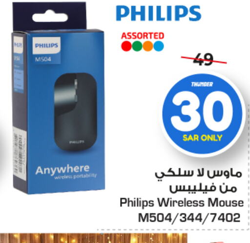 PHILIPS Keyboard / Mouse  in Nesto in KSA, Saudi Arabia, Saudi - Jubail